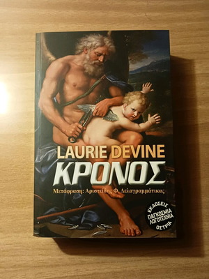 Κρόνος Laurie Devine μεταχειρισμένο βιβλίο