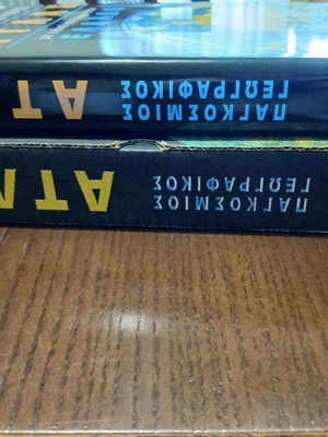 World Geographic Atlas like new with special tribute to Greece