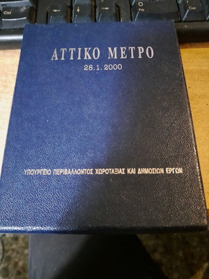 Attiko Metro tickets like new, collectible