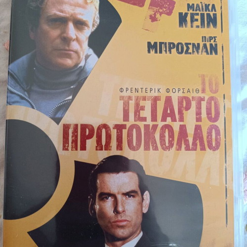 DVD movie The Fourth Protocol used, in very good condition