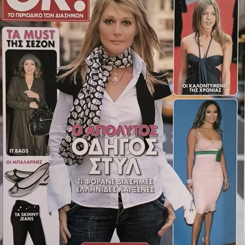 OK! Magazine Natasha Theodoridou July 2006 used