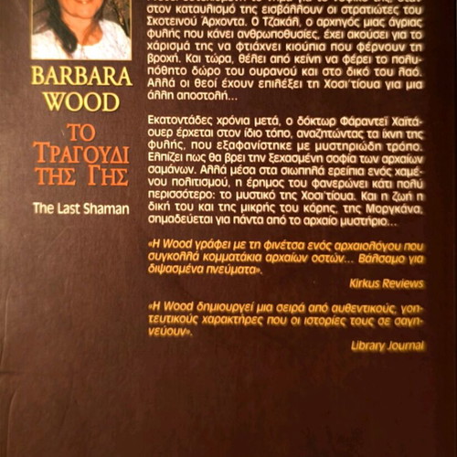 Book To Tragoudi tis Gis used, Barbara Wood, Bell editions