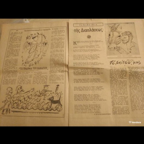 I Diaplasis ton Paidon 1956 Christmas issue