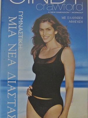 Cindy Crawford Γυμναστική Μια Νέα Διάσταση διπλή κασέτα VHS καινούργιο