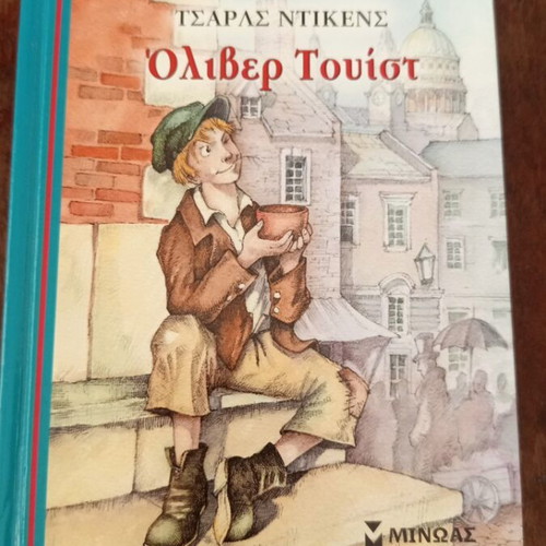Oliver Twist book like new, Greek edition