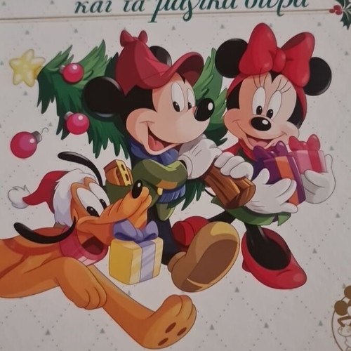 Disney book O Miky, Minnie and the Magic Gifts new, Greek