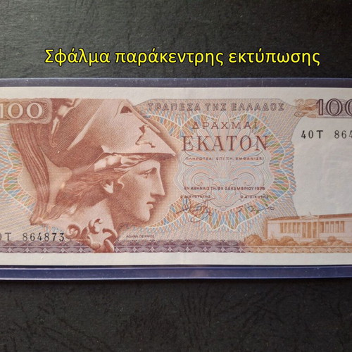 100 Drachmae 1978 banknote, miscut error, uncirculated