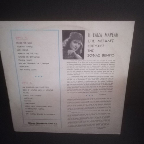 Eliza Mareli on Sofia Vembo's Hits used