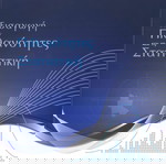 Εισαγωγή στις Πιθανότητες και την Στατιστική