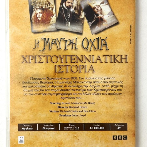 The Blackadder Christmas Story DVD like new with Greek subtitles