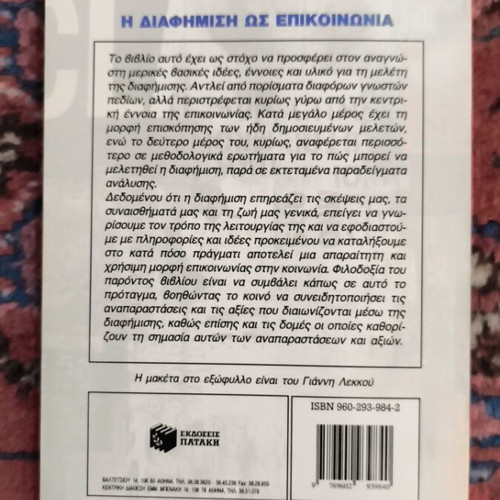 The Advertising as Communication book like new by G. Dyer