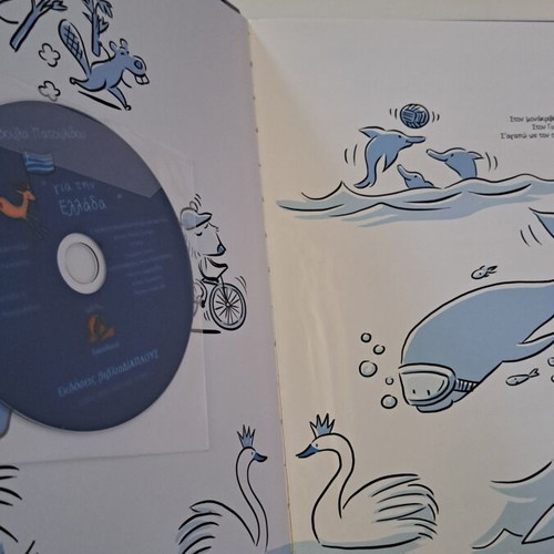 Educational book "Για την Ελλάδα" with CD like new
