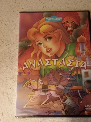 Anastasia DVD new, dubbed in Greek