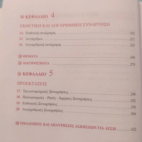 Algebra B Lykeiou Barlas used