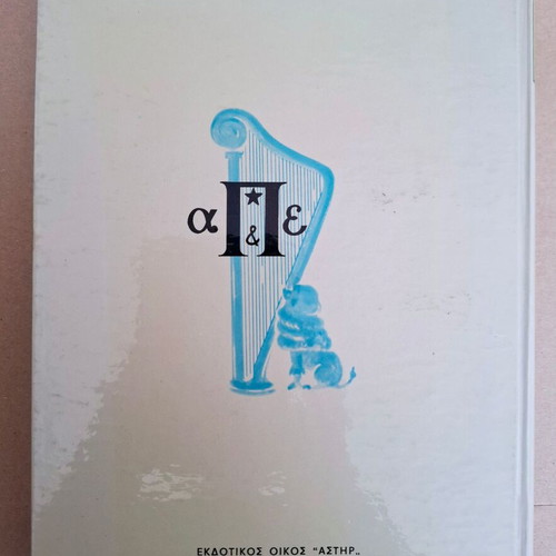 Without Family book like new, Hector Malo, 1979 edition