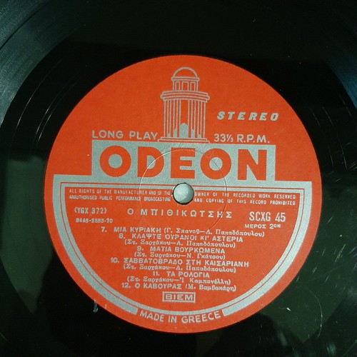 O Mpithikotsis Vinyl 33 rpm used, special American edition, laiko