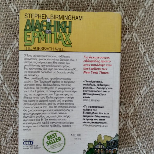 The Testament of the Erbachs used book in Greek