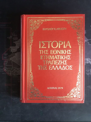 History of the National Mortgage Bank of Greece book like new