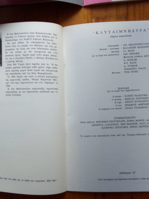 Θεατρικά προγράμματα κρατικού βασιλικού θεάτρου Βορείου Ελλάδος σε πολύ καλή κατάσταση
