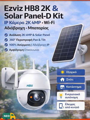 Ezviz HB8 2K & Solar Panel-D Kit IP κάμερα παρακολούθησης Wi-Fi Full HD+ 4MP καινούργια