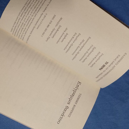 Epigramma Thanatou by Tzimmy Korinis like new, Greek literature