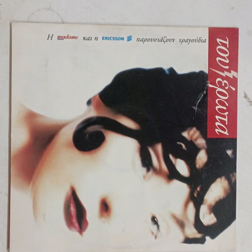 CD Tou Erota #A 2119B like new