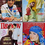  Περιοδικό: Πάνθεον - 5 Τεύχη (1984 - 1986)