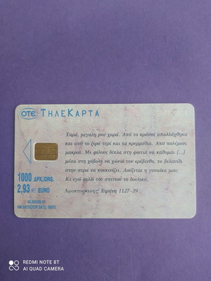 Τηλεκάρτα Αριστοφάνης 09/2001 μεταχειρισμένη