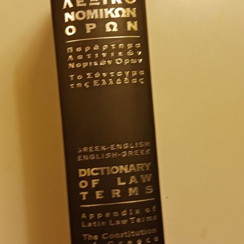 Greek-English dictionary of law terms new