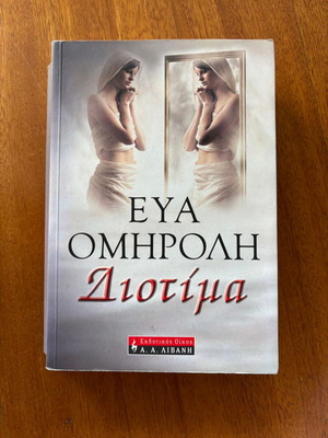 Diotima book used, Eva Omiroli