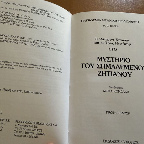 The Three Investigators book set, 8 used, first Greek editions