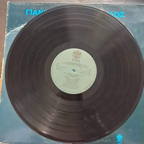 Giannis Poulopoulos To Dakry Mas Stalia Stalia LP
