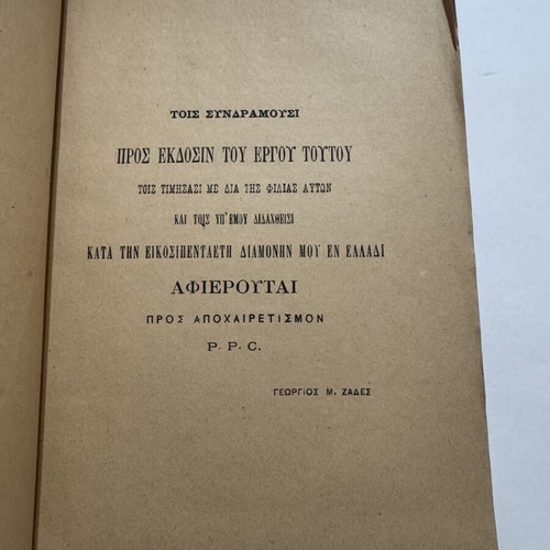 Iphigeneia in Aulis by Ioannou Rakina, 1888 edition