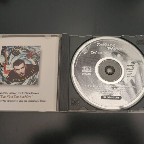 Stelios Rokkos Sto Ha Pei 1997 CD used