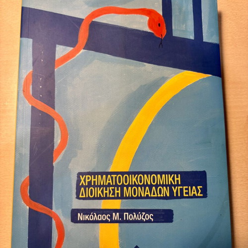 Financial Management of Health Units like new, academic book