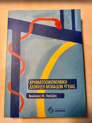 Financial Management of Health Units like new, academic book