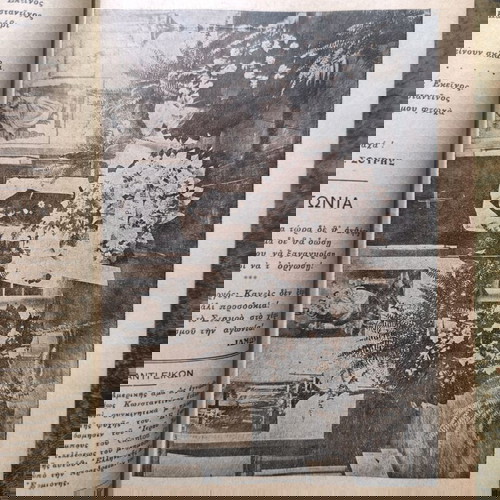Φιλοβασιλικό Περιοδικό Νέα Εποχή 1927-1928