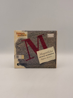 Marinella Ammos Itane CD, Nikos Antypas, Lina Nikolakopoulou