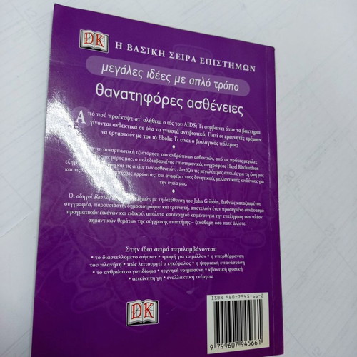 Book Fatal Diseases DK like new