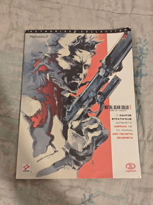 Metal Gear Solid 2 οδηγός στρατηγικής, ελληνική έκδοση
