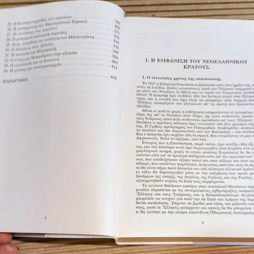 History (Comic-Tragic) of the Modern Greek State 1830-1974 by Vasilis Rafailidis new