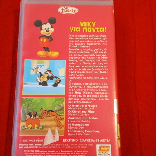 Disney VHS video cassette Miky gia Panta used, dubbed