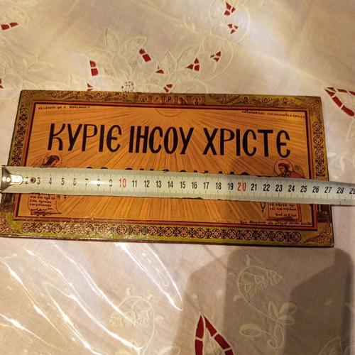 Vintage Religious Frame "Lord Jesus Christ Have Mercy On Me" used