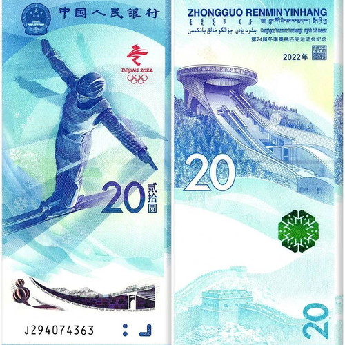 China 20 Yuan 2 Pieces Set 2022 UNC Commemorative Beijing Winter Olympics