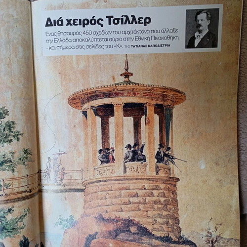 K Kathimerini magazine insert like new, issue 355, March 21 2010