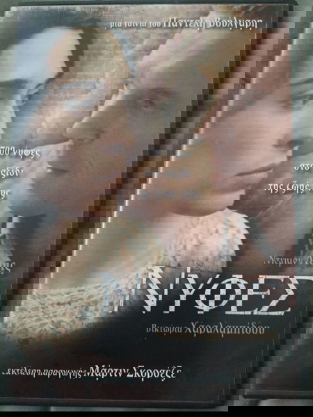 ΝΥΦΕΣ - DVD MOVIE - ΑΠΑΙΧΤΟ