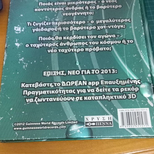 Guinness World Records 2013 book used, Greek edition