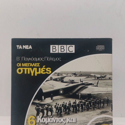BBC World War II documentary DVD set like new, 11 discs