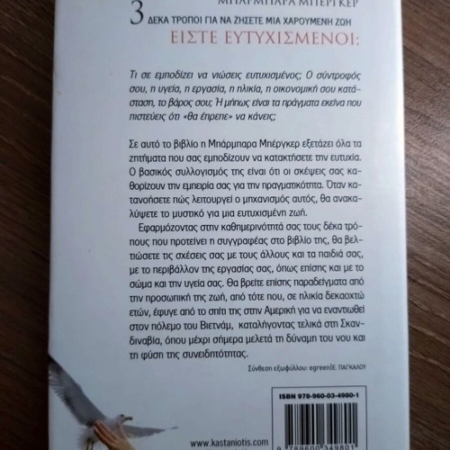 Eiste Eftychismenoi by Barbara Berger, self-help book