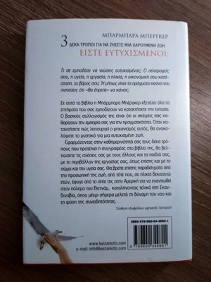 Eiste Eftychismenoi by Barbara Berger, self-help book